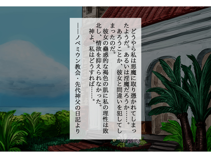 Kasshoku Hitozuma Netorare ~Yurushite Anata. Watashi, Shinpu-sama no Ochinpo no Hou ga Suki Mitai~
