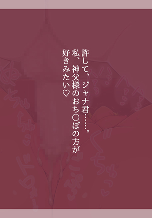 Kasshoku Hitozuma Netorare ~Yurushite Anata. Watashi, Shinpu-sama no Ochinpo no Hou ga Suki Mitai~ Page #24