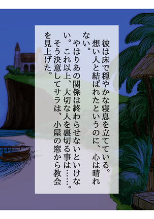 Kasshoku Hitozuma Netorare ~Yurushite Anata. Watashi, Shinpu-sama no Ochinpo no Hou ga Suki Mitai~ Page #131