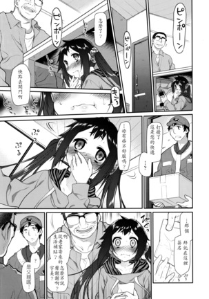 Ibitsu no Sonogo Ch. 3 Page #13