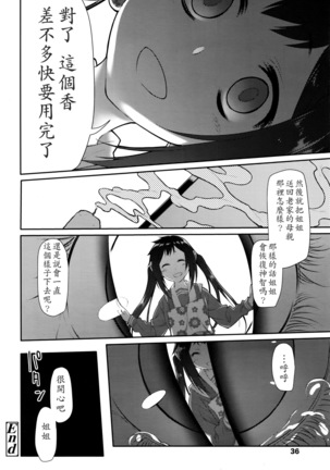 Ibitsu no Sonogo Ch. 3 Page #30