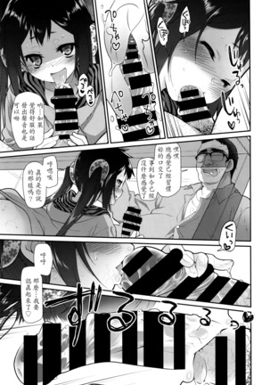 Ibitsu no Sonogo Ch. 3