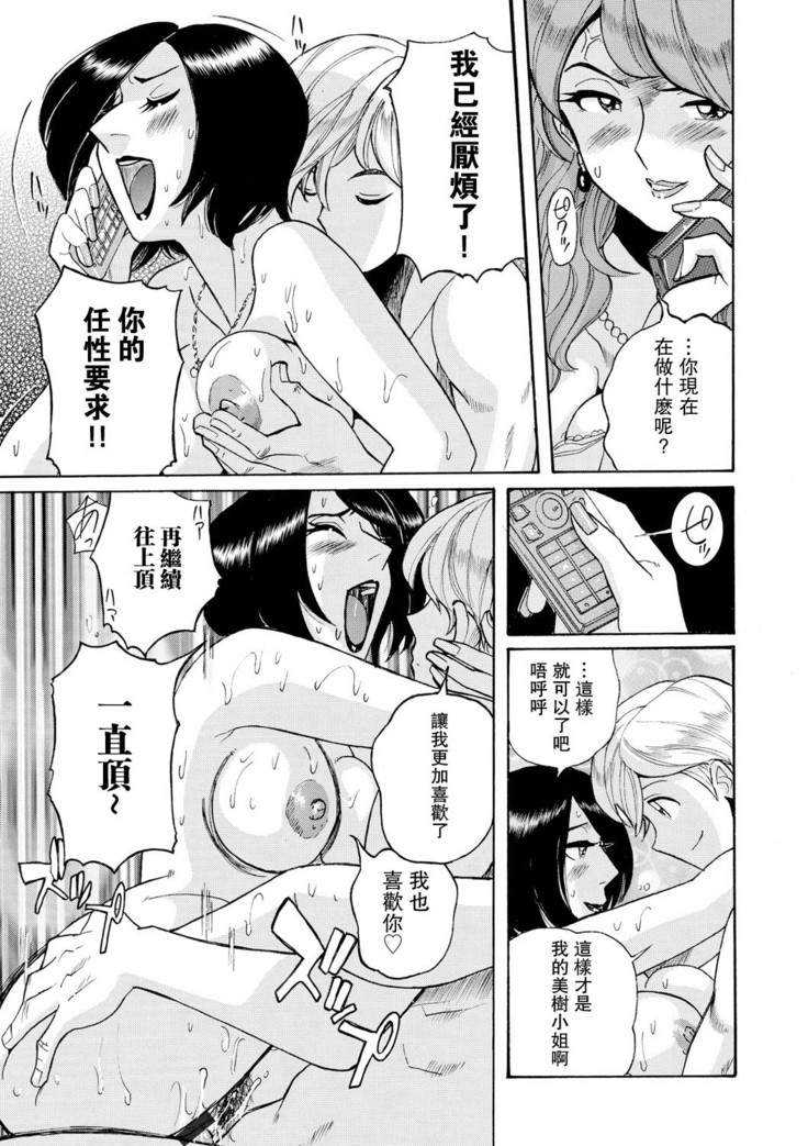 Hahaoya-tachi no Seishori o Suru Kantan na Oshigoto  ch 8