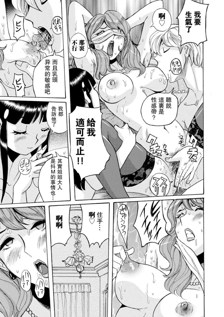 Hahaoya-tachi no Seishori o Suru Kantan na Oshigoto  ch 8