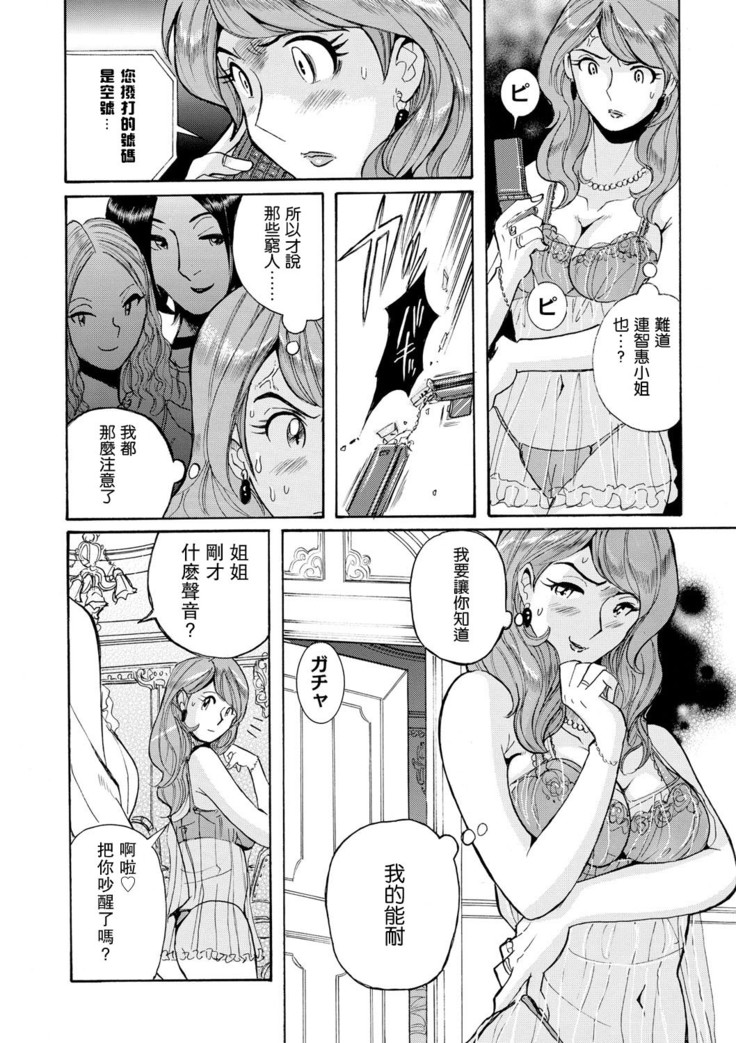 Hahaoya-tachi no Seishori o Suru Kantan na Oshigoto  ch 8