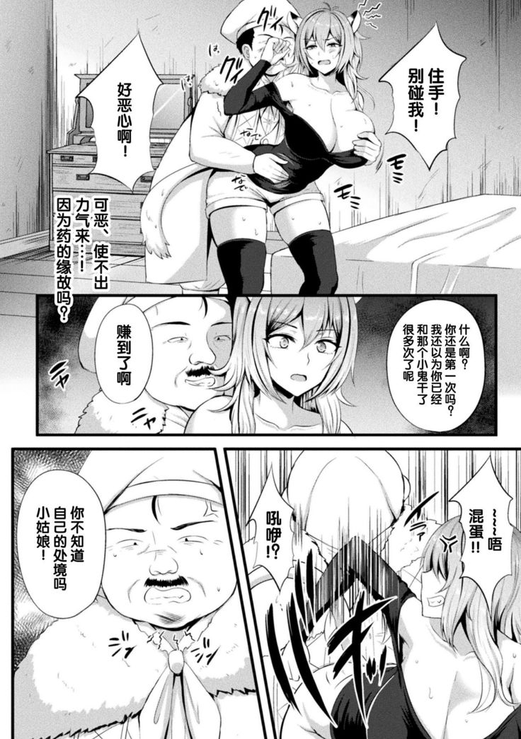囚われのケモノ娘 強制スライムアクメ