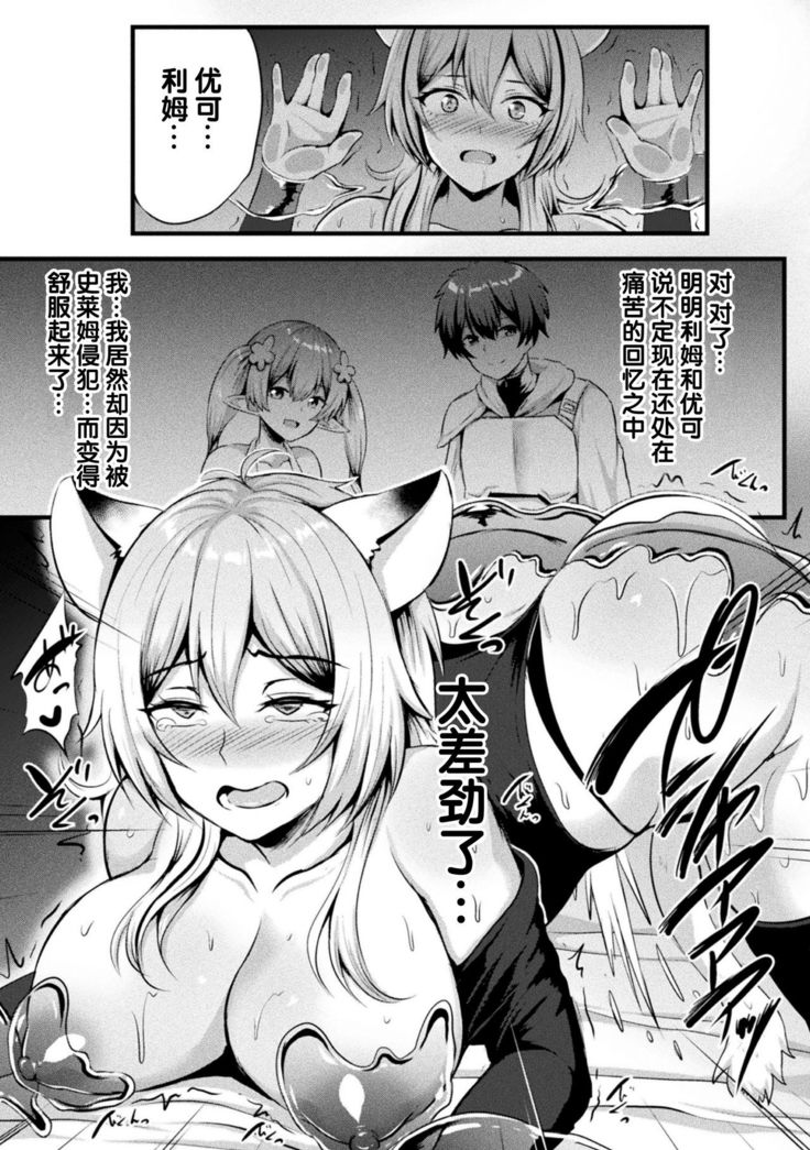 囚われのケモノ娘 強制スライムアクメ