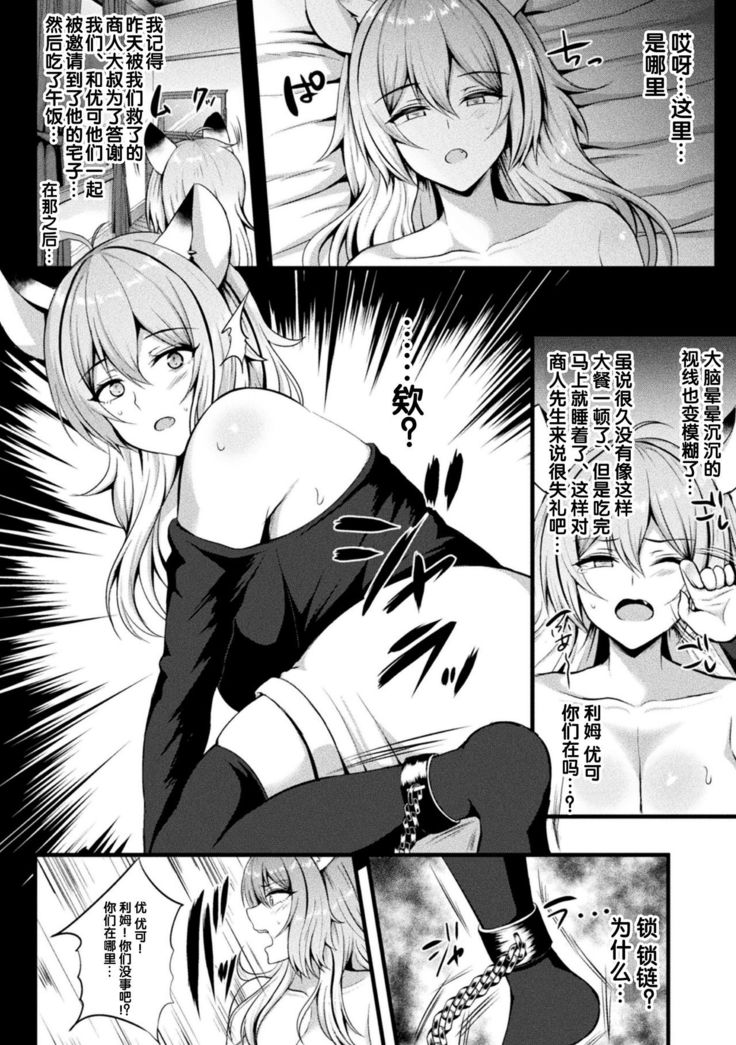 囚われのケモノ娘 強制スライムアクメ