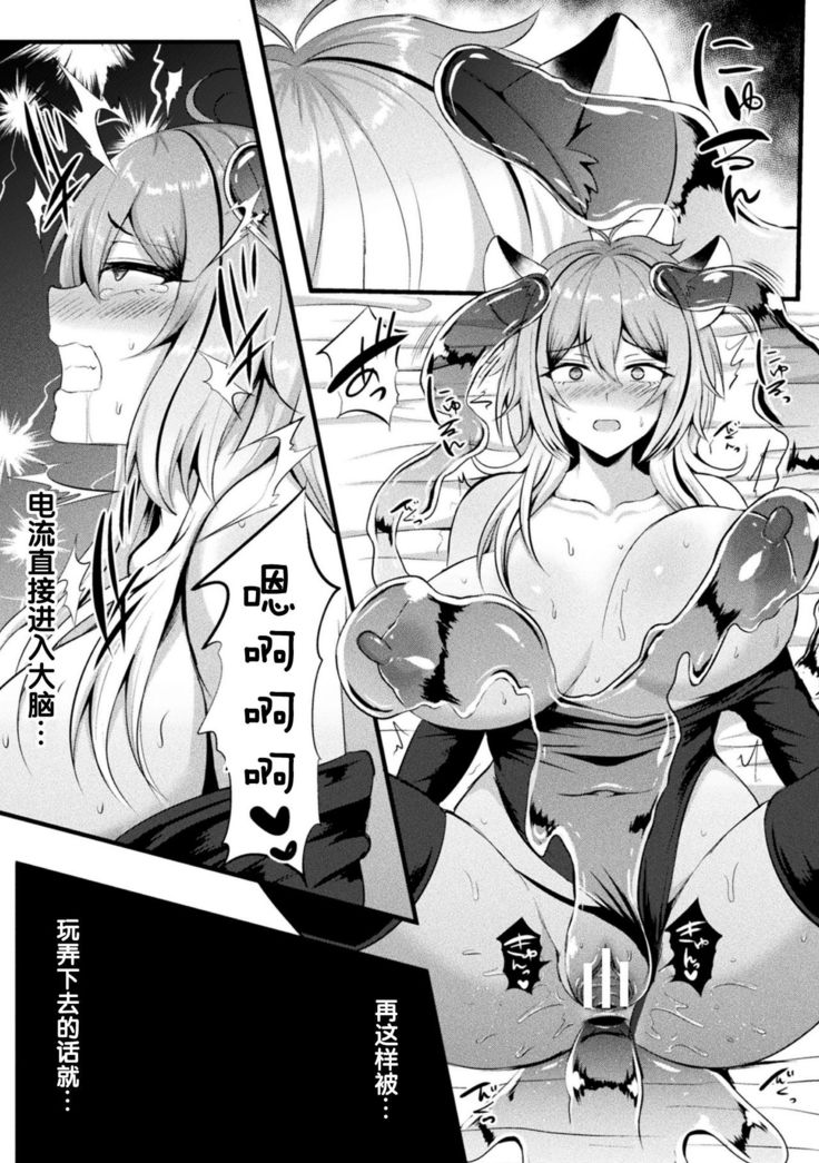 囚われのケモノ娘 強制スライムアクメ