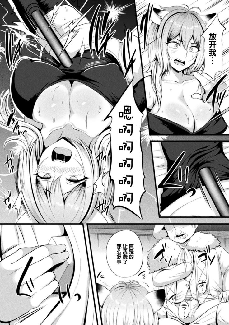 囚われのケモノ娘 強制スライムアクメ