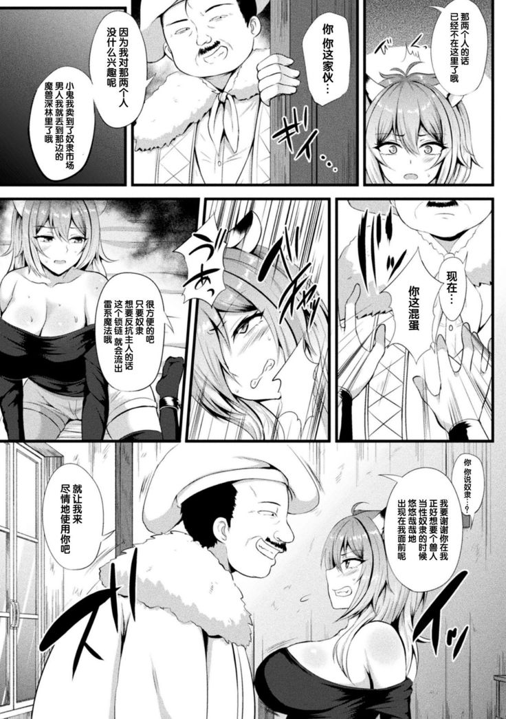 囚われのケモノ娘 強制スライムアクメ