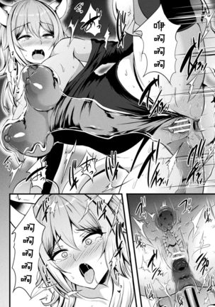 囚われのケモノ娘 強制スライムアクメ Page #21