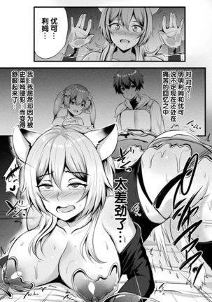 囚われのケモノ娘 強制スライムアクメ Page #18
