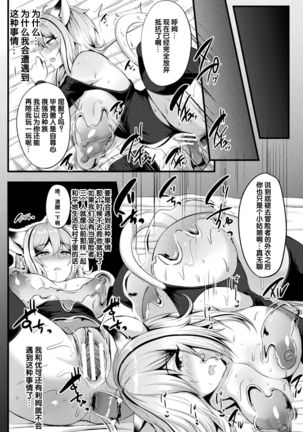 囚われのケモノ娘 強制スライムアクメ Page #19