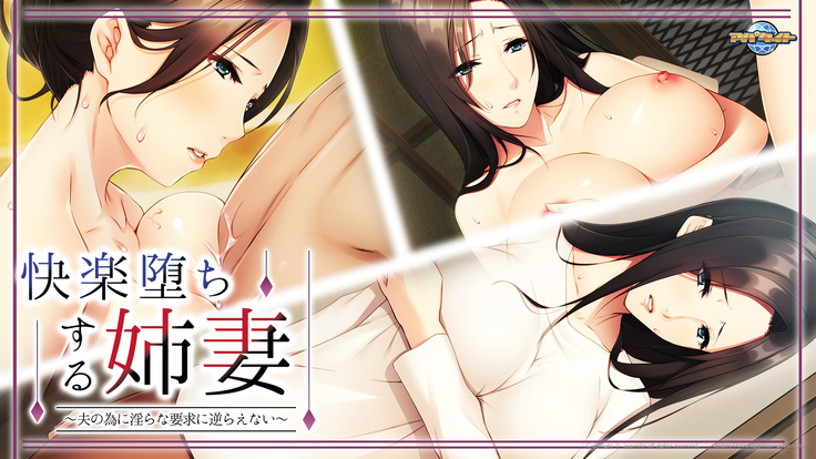 Kairaku Ochi Suru Anezuma ~Otto no Tame ni Midara na Youkyuu ni Sakaraenai~