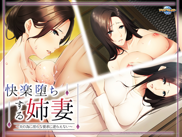 Kairaku Ochi Suru Anezuma ~Otto no Tame ni Midara na Youkyuu ni Sakaraenai~