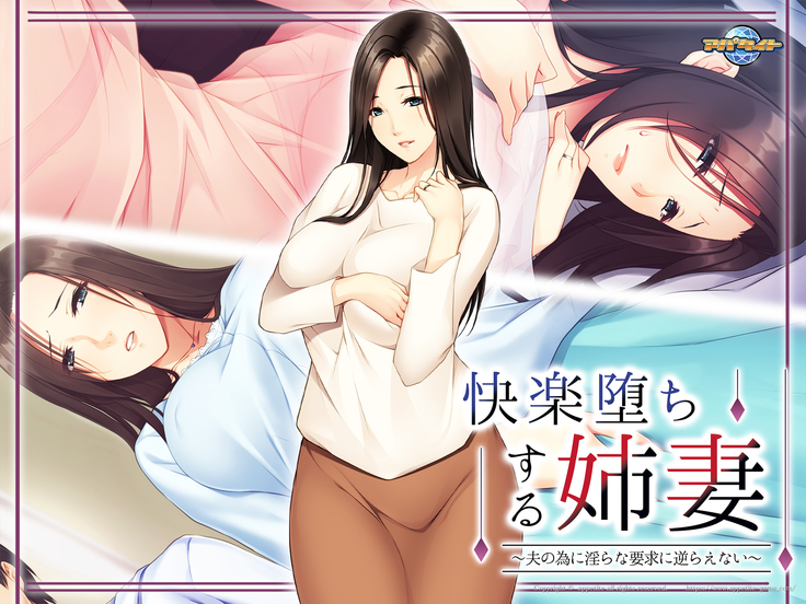 Kairaku Ochi Suru Anezuma ~Otto no Tame ni Midara na Youkyuu ni Sakaraenai~