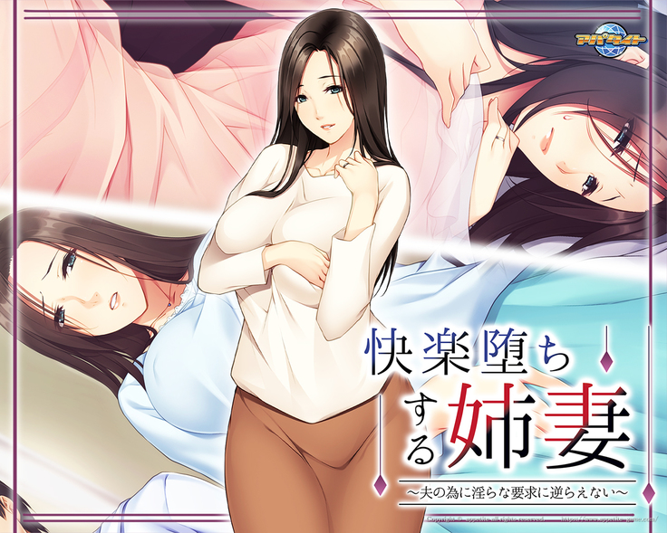 Kairaku Ochi Suru Anezuma ~Otto no Tame ni Midara na Youkyuu ni Sakaraenai~
