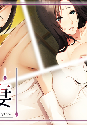 Kairaku Ochi Suru Anezuma ~Otto no Tame ni Midara na Youkyuu ni Sakaraenai~ Page #259
