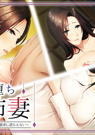 Kairaku Ochi Suru Anezuma ~Otto no Tame ni Midara na Youkyuu ni Sakaraenai~ Page #258