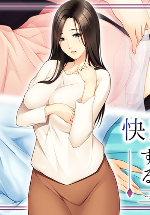 Kairaku Ochi Suru Anezuma ~Otto no Tame ni Midara na Youkyuu ni Sakaraenai~ Page #255