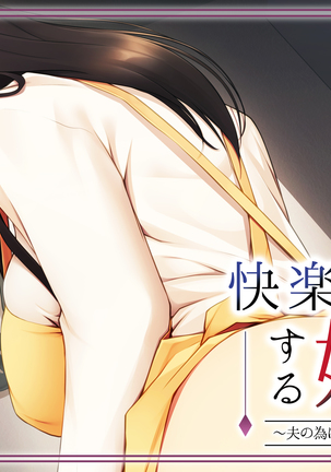 Kairaku Ochi Suru Anezuma ~Otto no Tame ni Midara na Youkyuu ni Sakaraenai~ Page #252