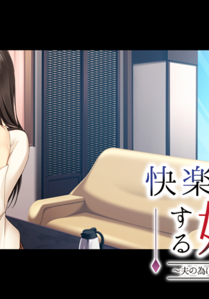 Kairaku Ochi Suru Anezuma ~Otto no Tame ni Midara na Youkyuu ni Sakaraenai~ Page #68