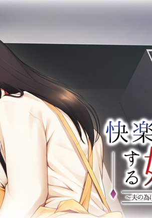 Kairaku Ochi Suru Anezuma ~Otto no Tame ni Midara na Youkyuu ni Sakaraenai~ Page #66