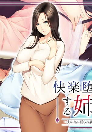 Kairaku Ochi Suru Anezuma ~Otto no Tame ni Midara na Youkyuu ni Sakaraenai~ Page #253