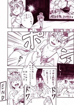 彼岸ボートデート Page #16