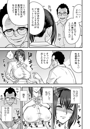 Deisui Shita Hitozuma Kyoushi o Netori! ~Bijin Sanshimai o Kimo Oyaji ga...!~ Ch. 1-6 Page #126