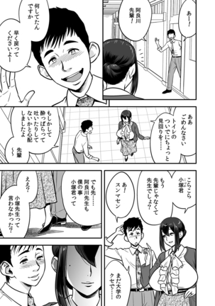 Deisui Shita Hitozuma Kyoushi o Netori! ~Bijin Sanshimai o Kimo Oyaji ga...!~ Ch. 1-6 Page #7