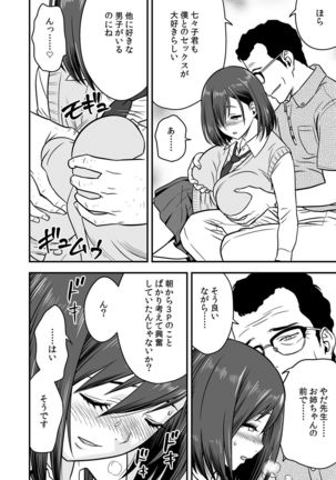 Deisui Shita Hitozuma Kyoushi o Netori! ~Bijin Sanshimai o Kimo Oyaji ga...!~ Ch. 1-6 Page #72