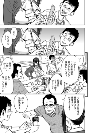 Deisui Shita Hitozuma Kyoushi o Netori! ~Bijin Sanshimai o Kimo Oyaji ga...!~ Ch. 1-6 Page #9