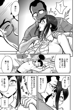 Deisui Shita Hitozuma Kyoushi o Netori! ~Bijin Sanshimai o Kimo Oyaji ga...!~ Ch. 1-6 Page #13