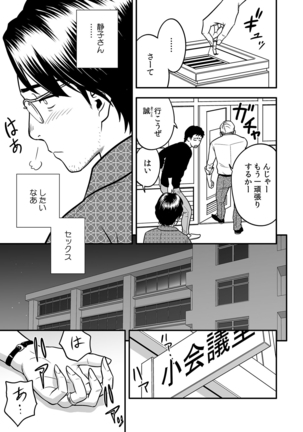 Deisui Shita Hitozuma Kyoushi o Netori! ~Bijin Sanshimai o Kimo Oyaji ga...!~ Ch. 1-6 Page #35