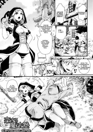 Koisuru Mahou Juku - Page 1