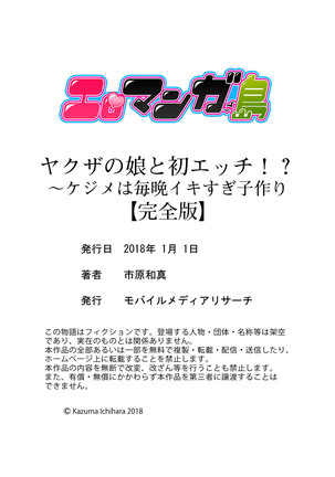 ヤクザの娘と初エッチ！？～ケジメは毎晩イキすぎ子作り【完全版】 - Page 164