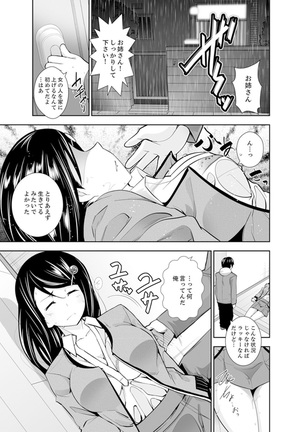 ヤクザの娘と初エッチ！？～ケジメは毎晩イキすぎ子作り【完全版】 - Page 4