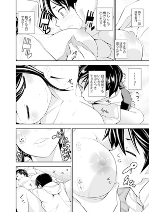 ヤクザの娘と初エッチ！？～ケジメは毎晩イキすぎ子作り【完全版】 - Page 71