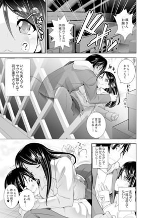 ヤクザの娘と初エッチ！？～ケジメは毎晩イキすぎ子作り【完全版】 - Page 28