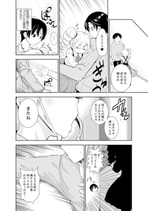 ヤクザの娘と初エッチ！？～ケジメは毎晩イキすぎ子作り【完全版】 Page #139