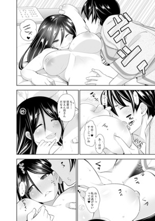 ヤクザの娘と初エッチ！？～ケジメは毎晩イキすぎ子作り【完全版】 - Page 157