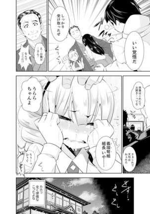 ヤクザの娘と初エッチ！？～ケジメは毎晩イキすぎ子作り【完全版】 Page #149