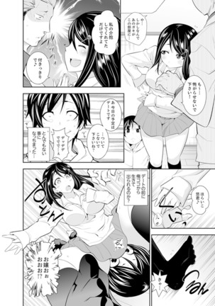 ヤクザの娘と初エッチ！？～ケジメは毎晩イキすぎ子作り【完全版】 - Page 83