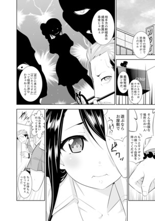 ヤクザの娘と初エッチ！？～ケジメは毎晩イキすぎ子作り【完全版】 Page #99