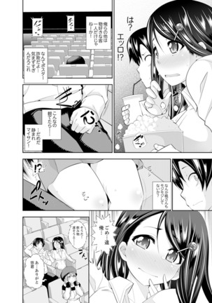 ヤクザの娘と初エッチ！？～ケジメは毎晩イキすぎ子作り【完全版】 Page #87