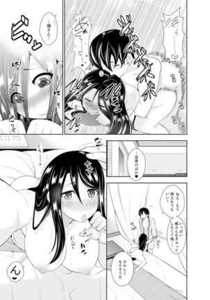 ヤクザの娘と初エッチ！？～ケジメは毎晩イキすぎ子作り【完全版】 - Page 156