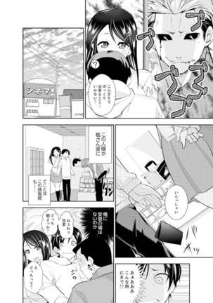 ヤクザの娘と初エッチ！？～ケジメは毎晩イキすぎ子作り【完全版】 Page #85