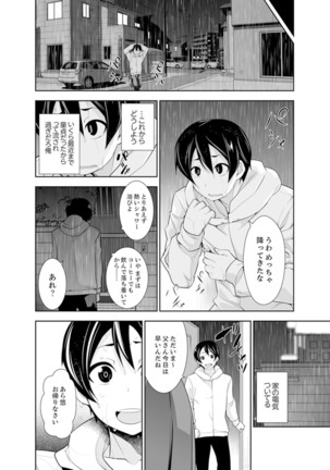 ヤクザの娘と初エッチ！？～ケジメは毎晩イキすぎ子作り【完全版】 - Page 119